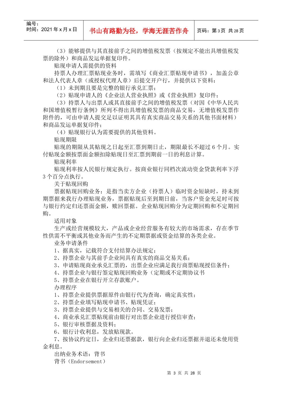 出纳工作技巧与实务_第3页