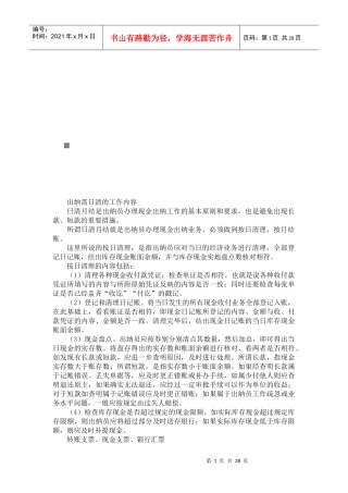 出纳工作技巧与实务