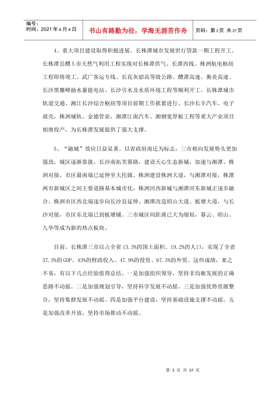 长株潭经济一体化十一五规划_第3页