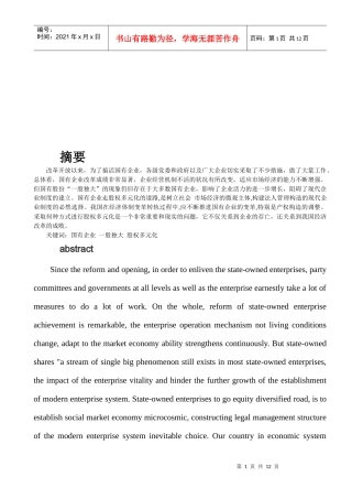 企业股权结构多元化的改革新思路2