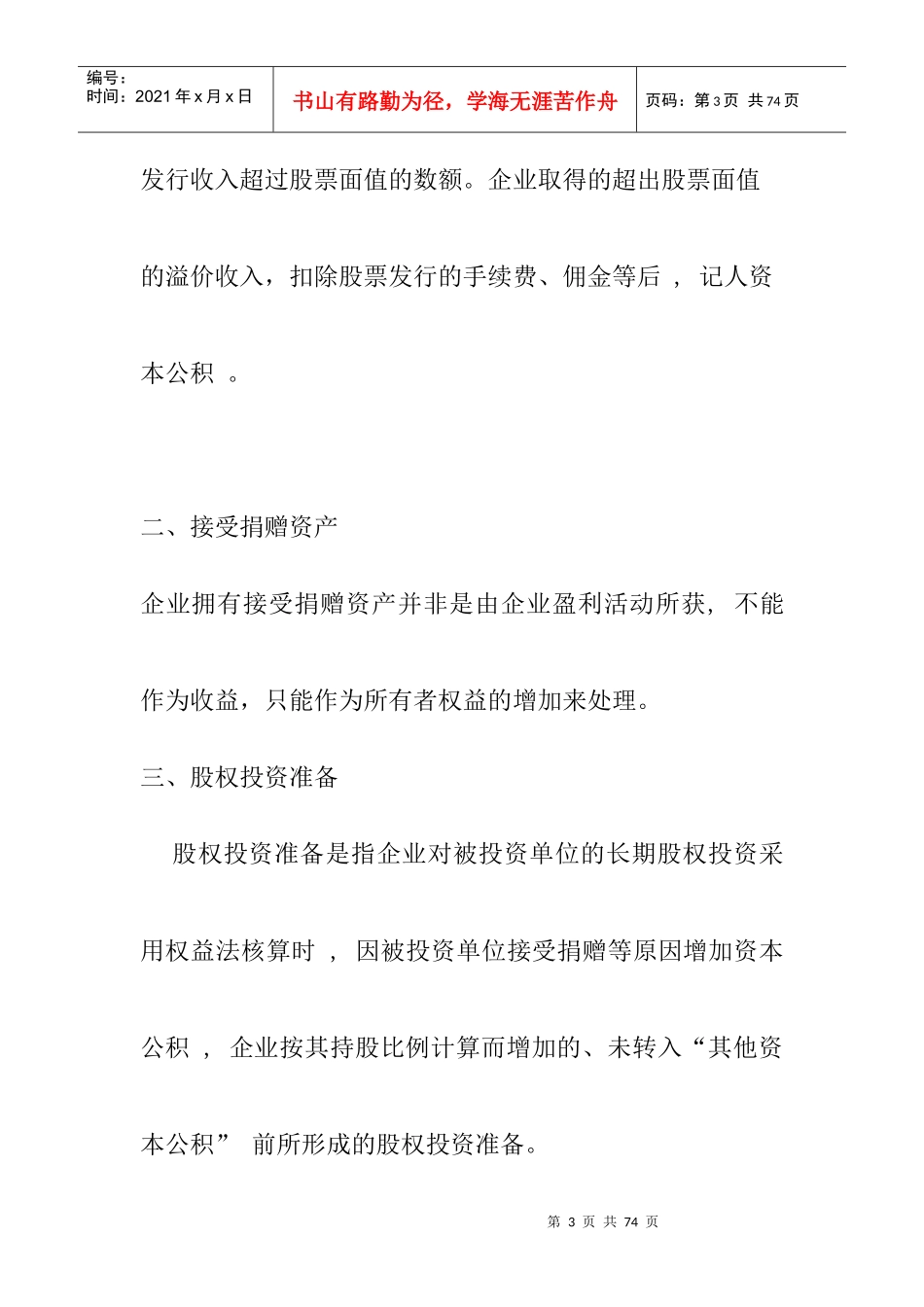 企业财务资本公积的形成及核算_第3页