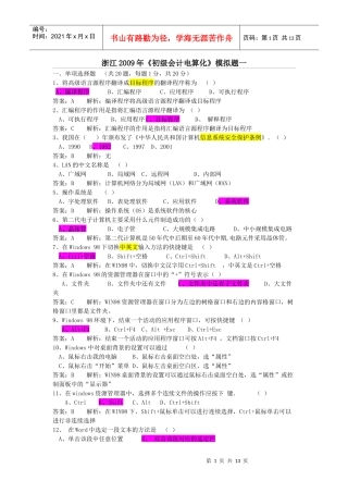 浙江会计电算化试题三套(看过必过)