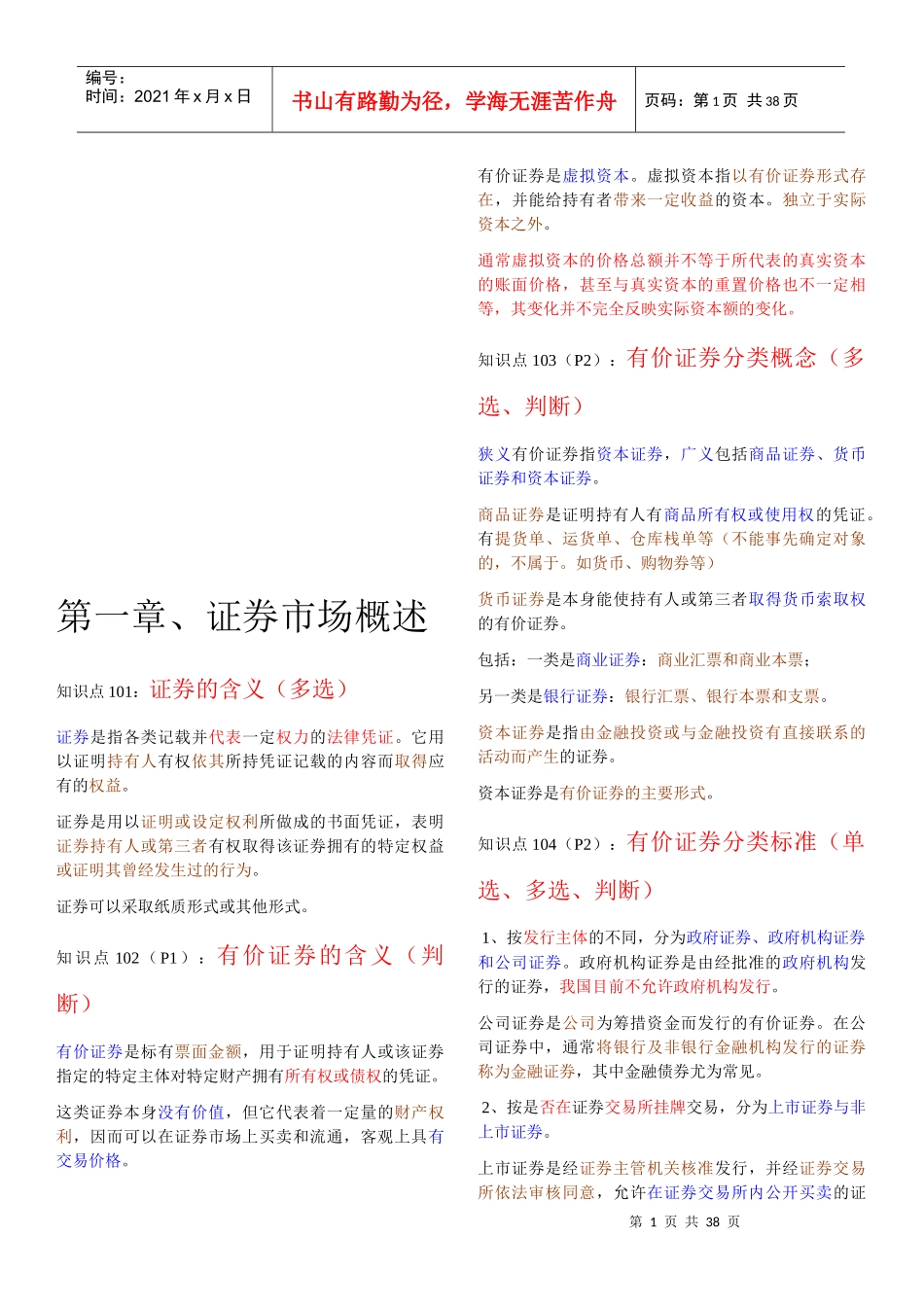 证券基础知识重点知识_第1页