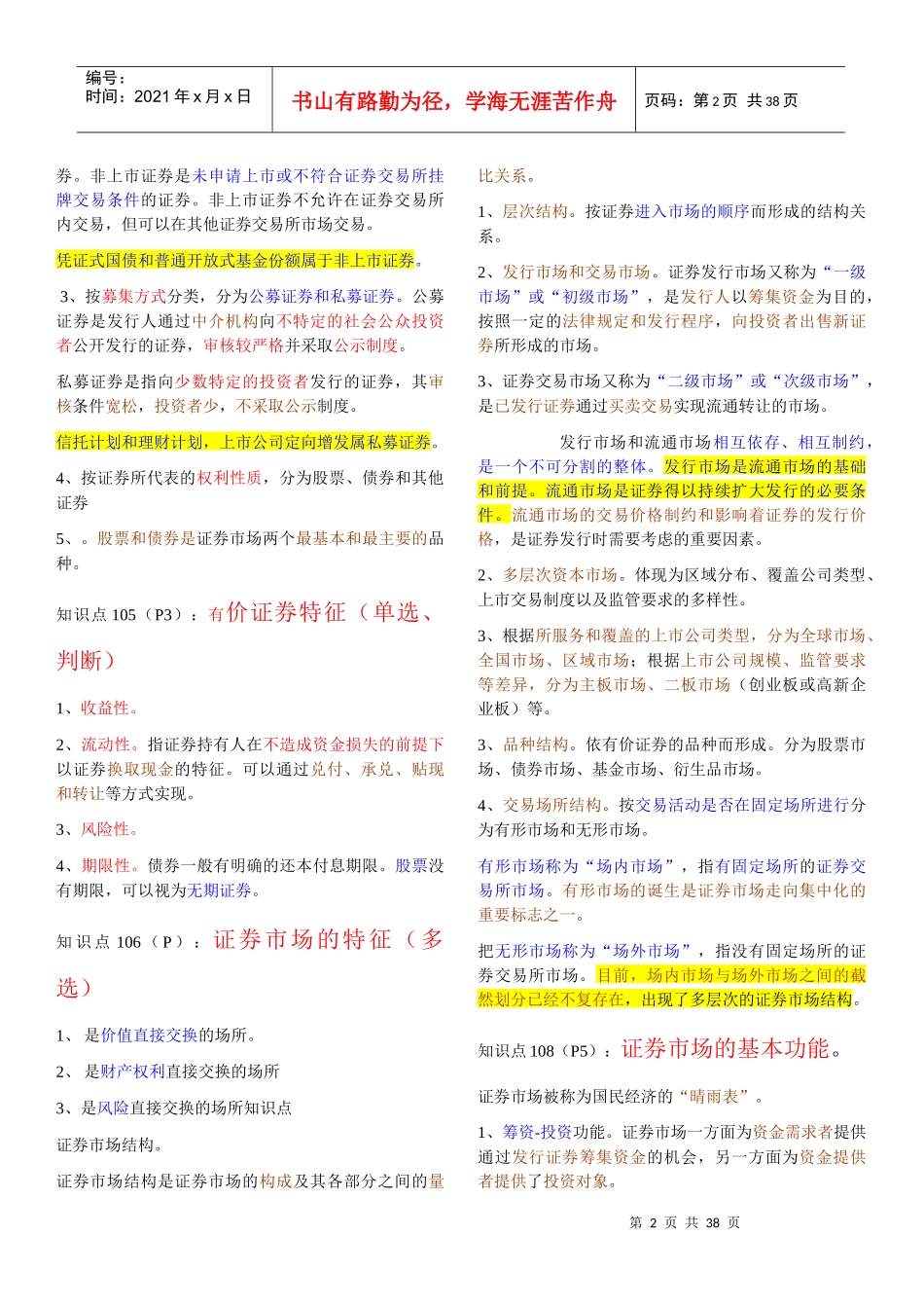 证券基础知识重点知识_第2页