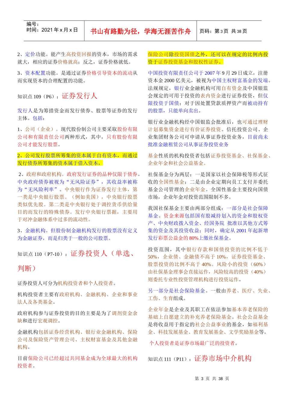 证券基础知识重点知识_第3页