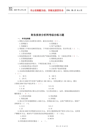 财务报表分析网考题(doc 27页)