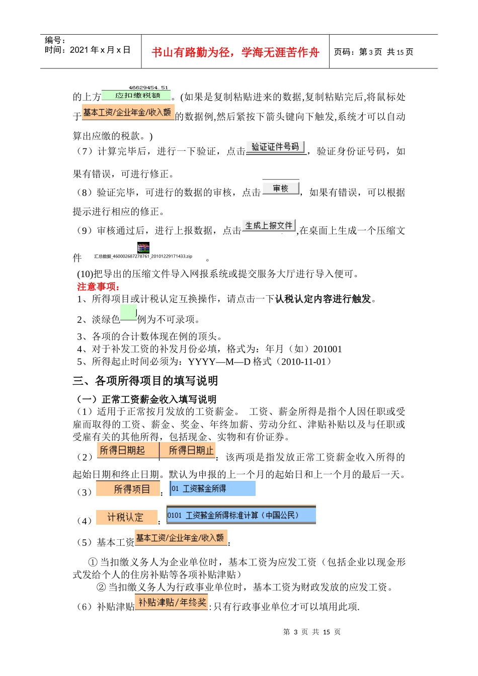 个人所得税全员全额申报模板的填报说明_第3页