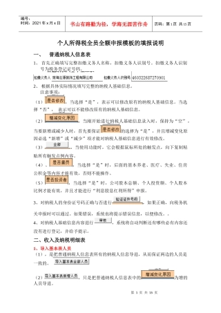 个人所得税全员全额申报模板的填报说明