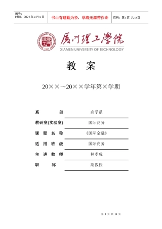 第一章国际收支与国际储备