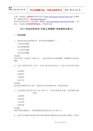 XX年经济师考试-中级工商管理-考前模拟试卷02
