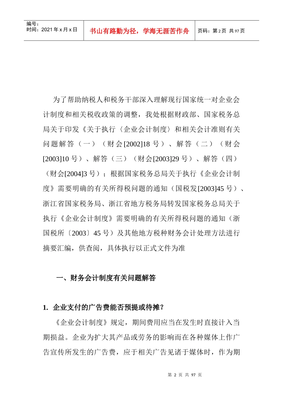 财务会计制度与相关税收政策_第2页