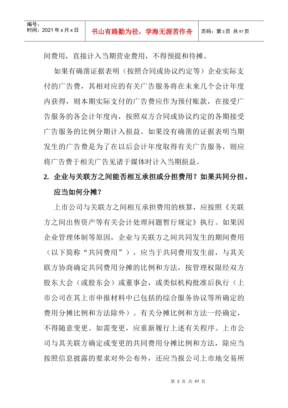 财务会计制度与相关税收政策_第3页