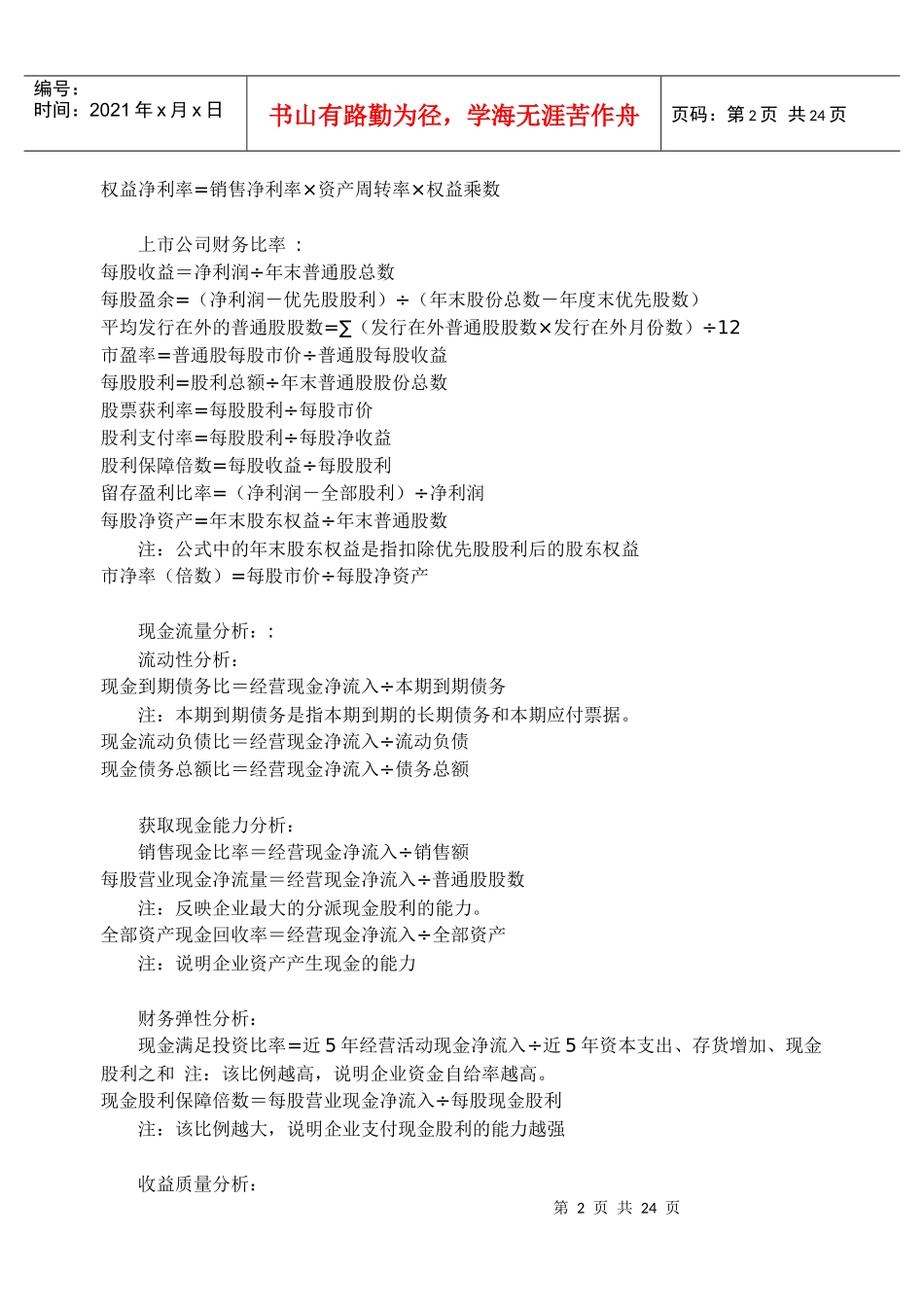 财务公式全集_第2页