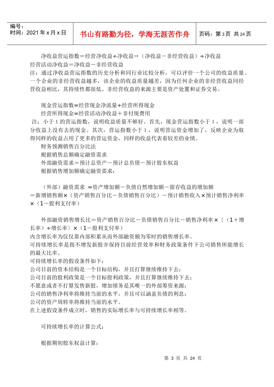 财务公式全集_第3页