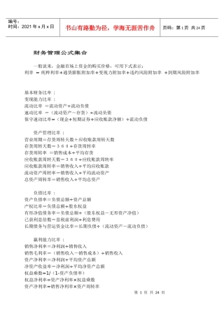 财务公式全集