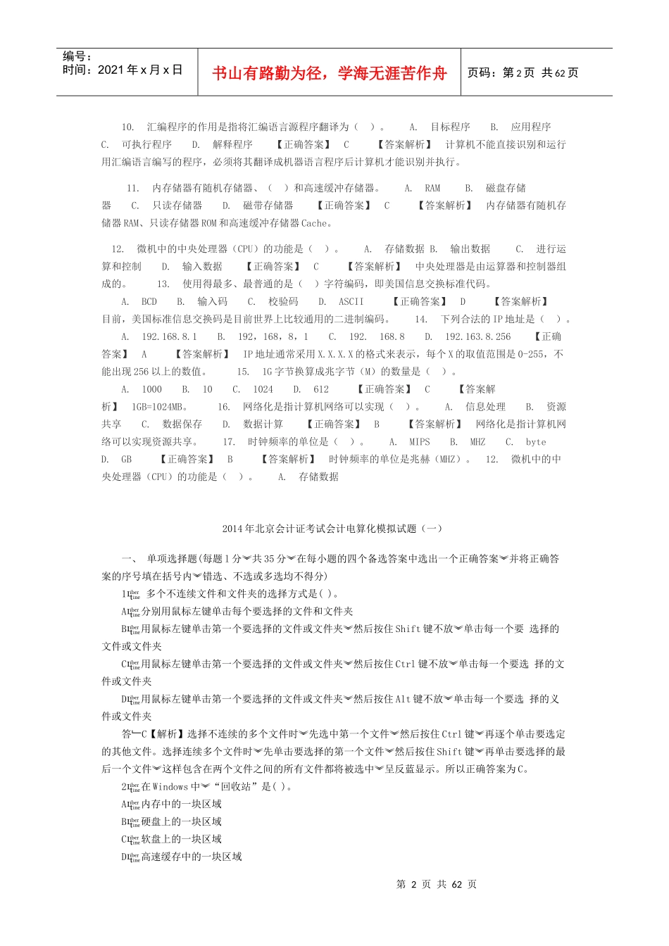 北京XXXX年会计从业电算化_第2页