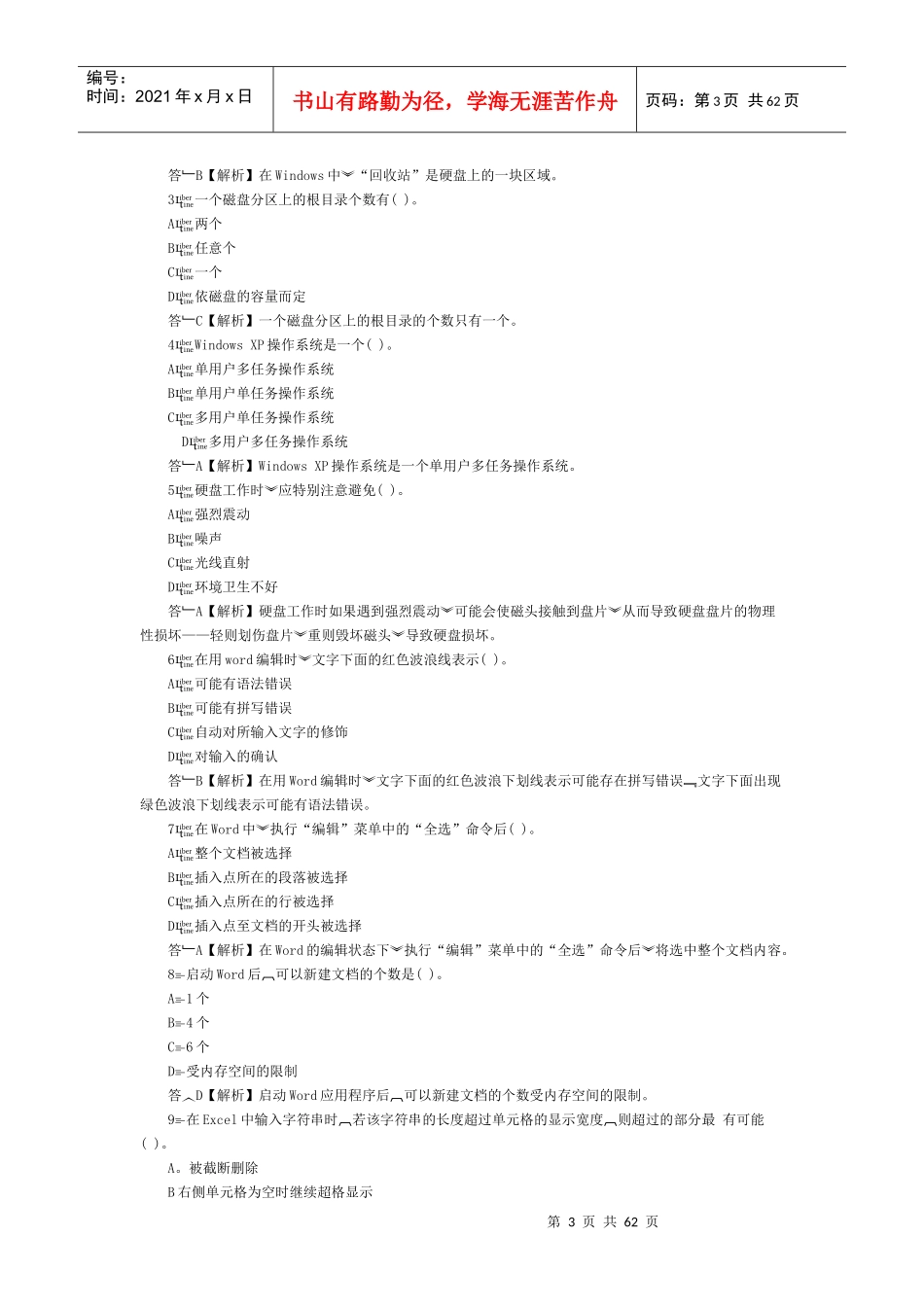 北京XXXX年会计从业电算化_第3页