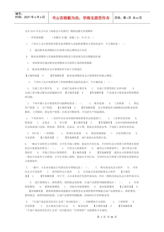 北京XXXX年会计从业电算化