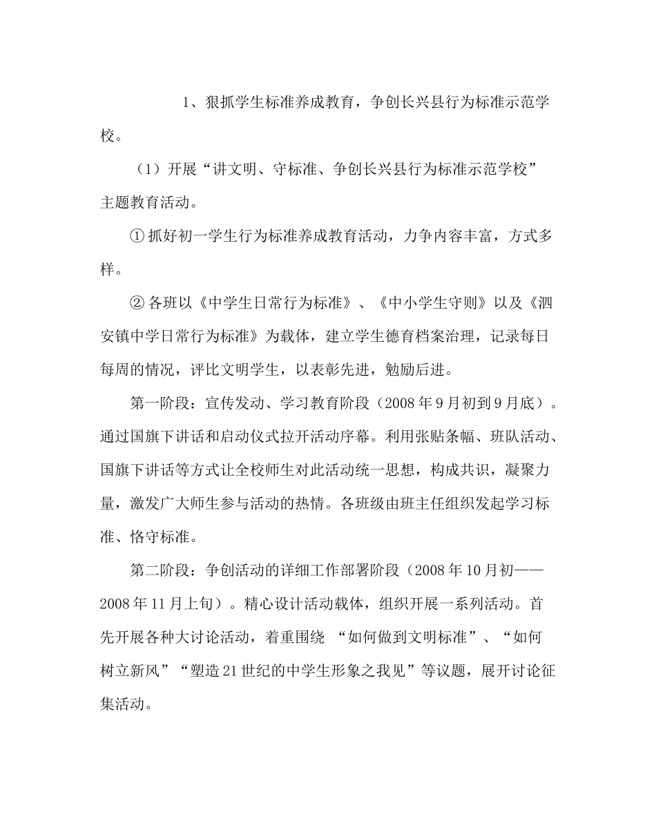 政教处范文政教工作计划_0_第2页