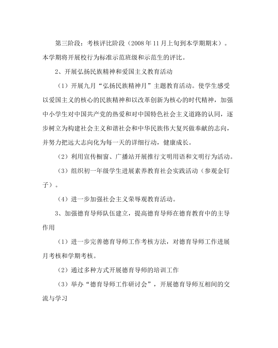 政教处范文政教工作计划_0_第3页