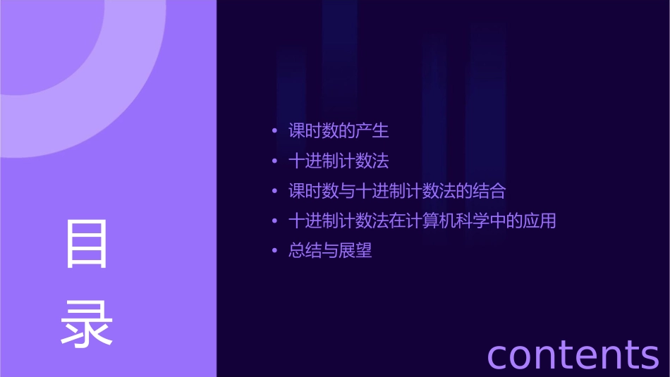 课时数的产生十进制计数法课件_第2页