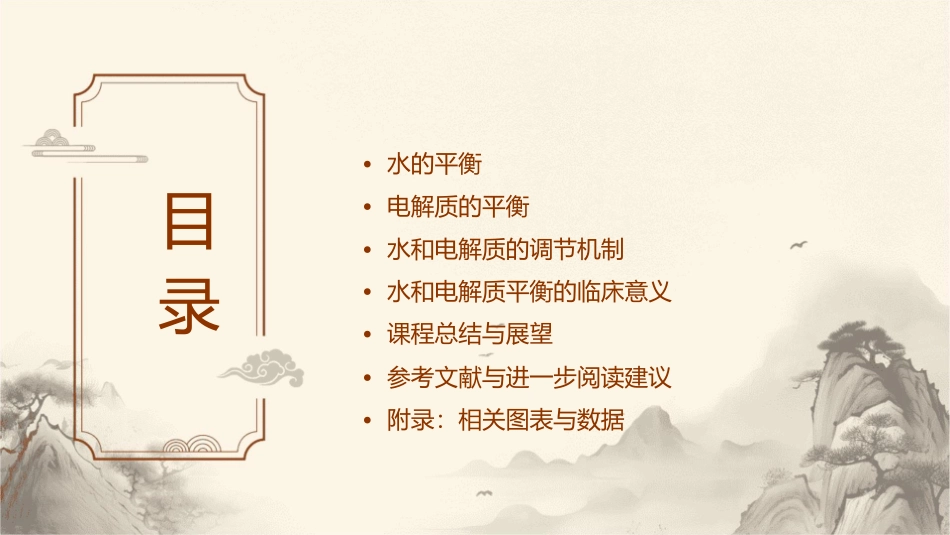 水和电解质的平衡及其调节教学课件_第2页