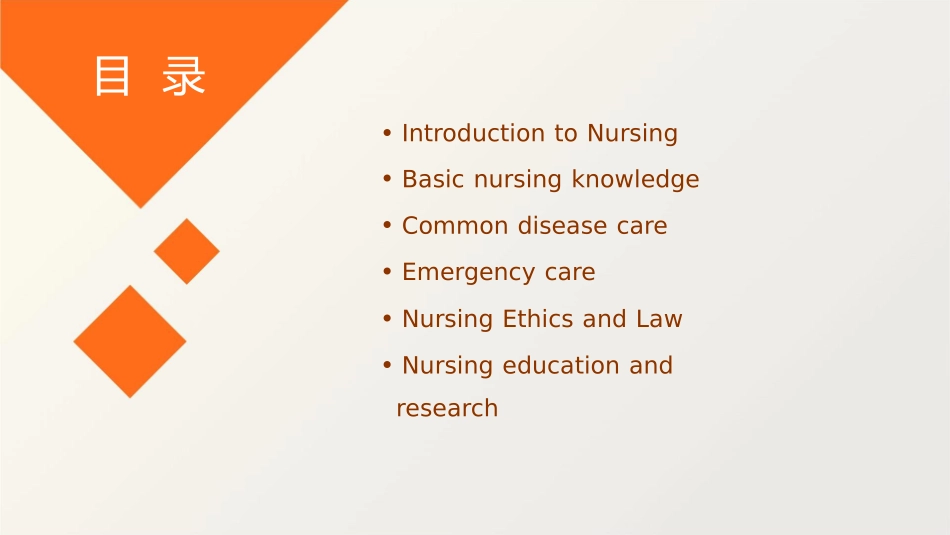 最简单医学英语适合初学者哦~~汇总护理课件_第2页