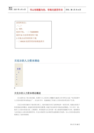 贝克尔的人力资本理论的内容与现实意义