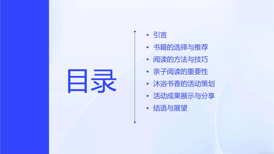 沐浴书香共享成长课件_第2页