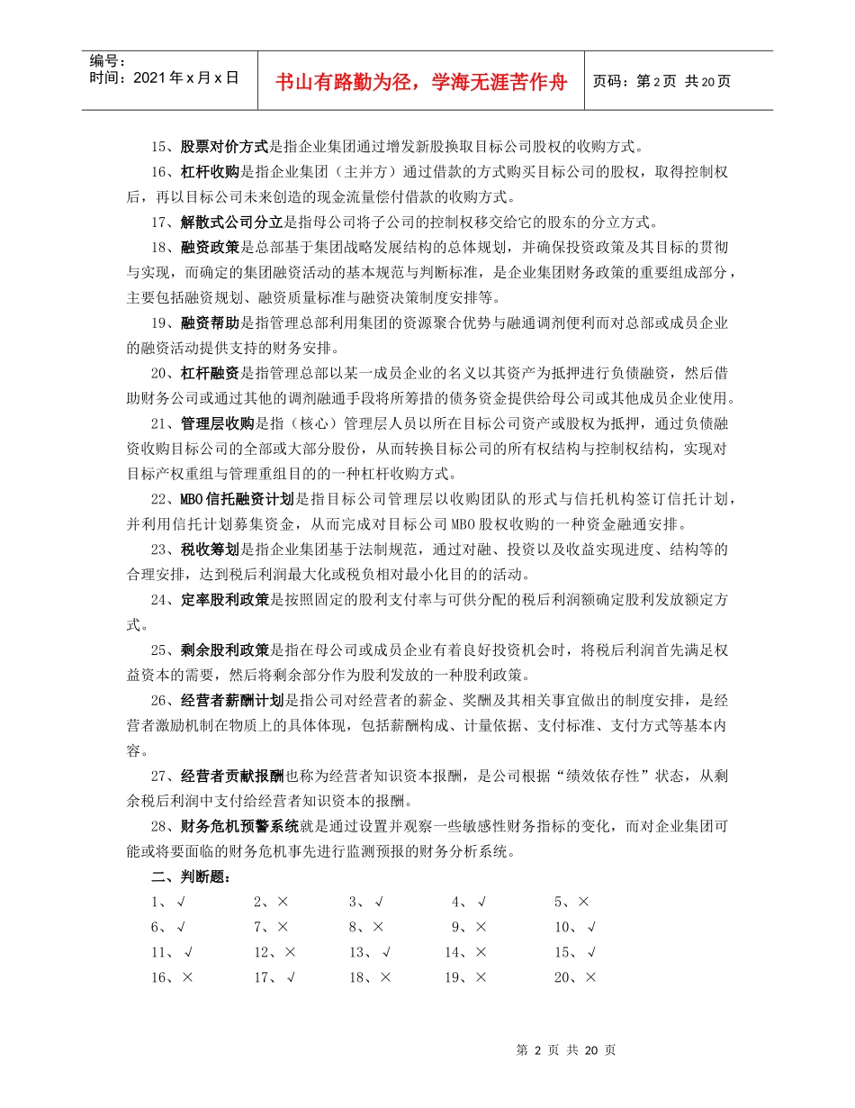 高级财务管理综合练习题_第2页
