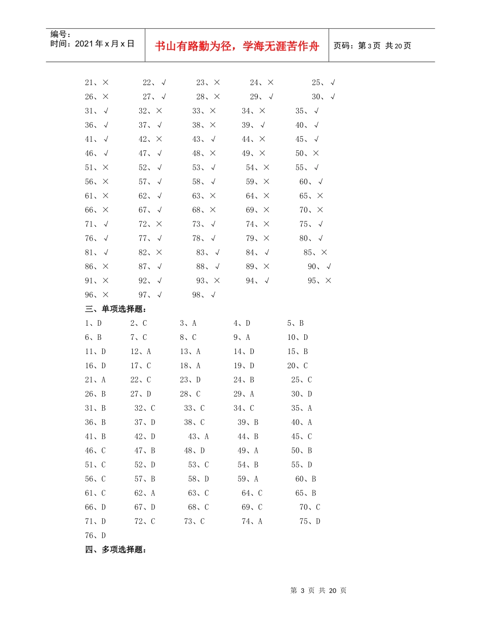 高级财务管理综合练习题_第3页