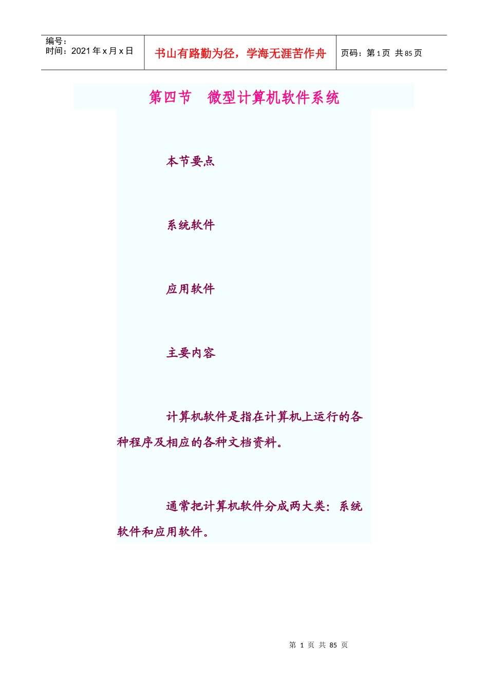 XXXX年会计从业资格考试会计电算化复习讲义(6)_第1页