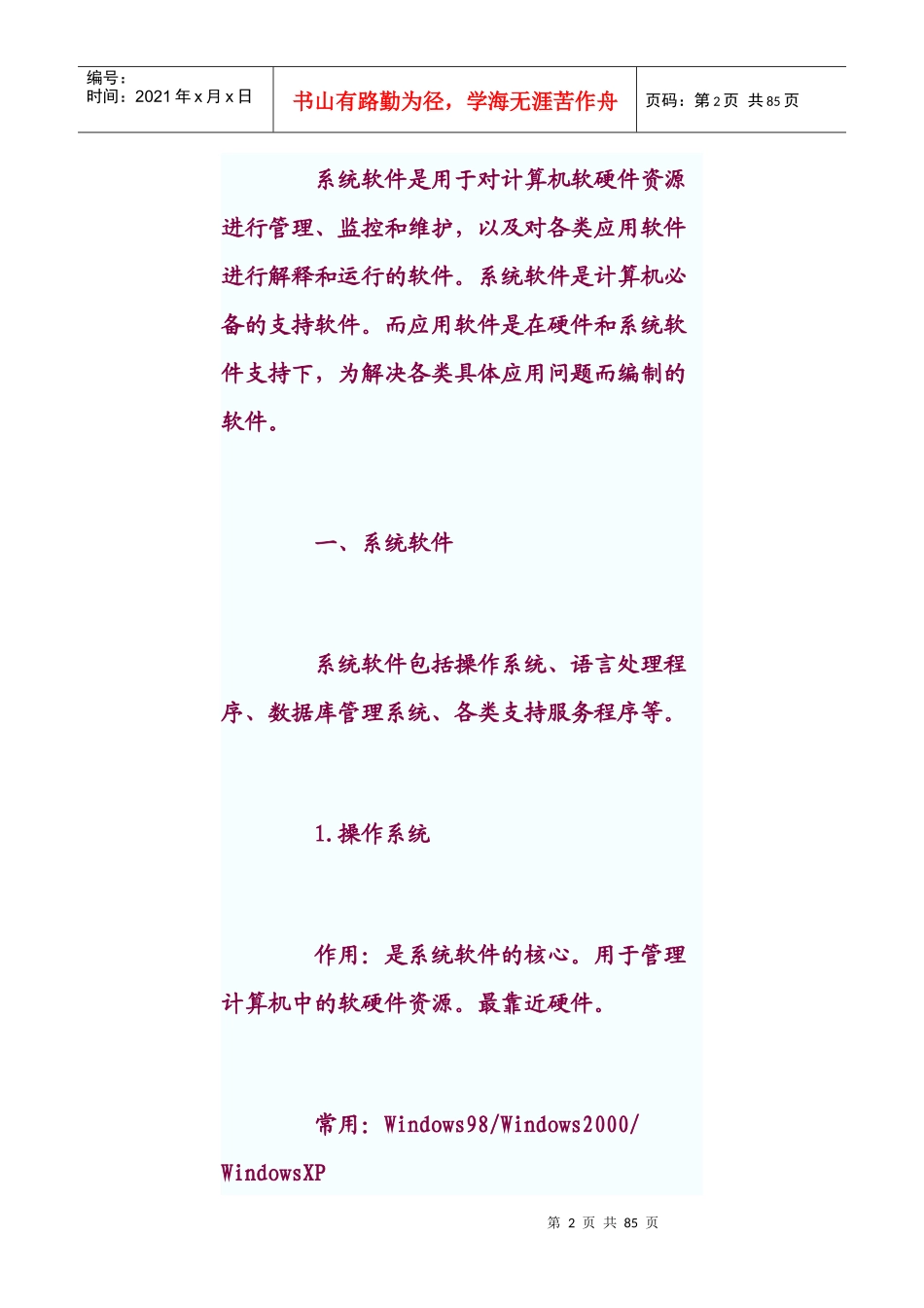 XXXX年会计从业资格考试会计电算化复习讲义(6)_第2页