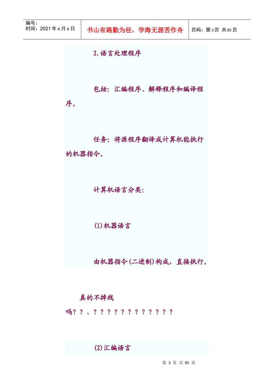 XXXX年会计从业资格考试会计电算化复习讲义(6)_第3页