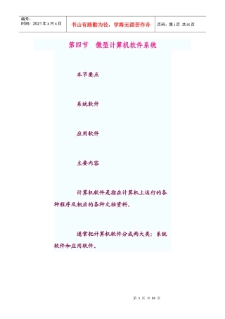XXXX年会计从业资格考试会计电算化复习讲义(6)