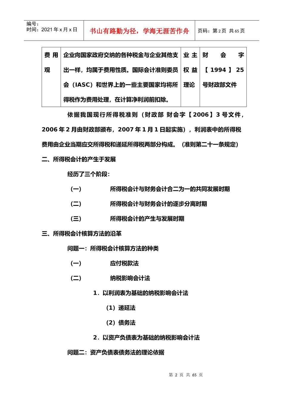 第二章 所得税会计_第2页