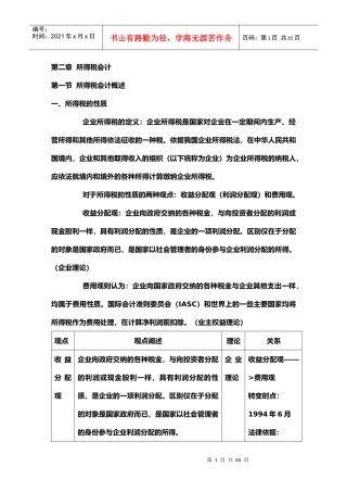 第二章 所得税会计