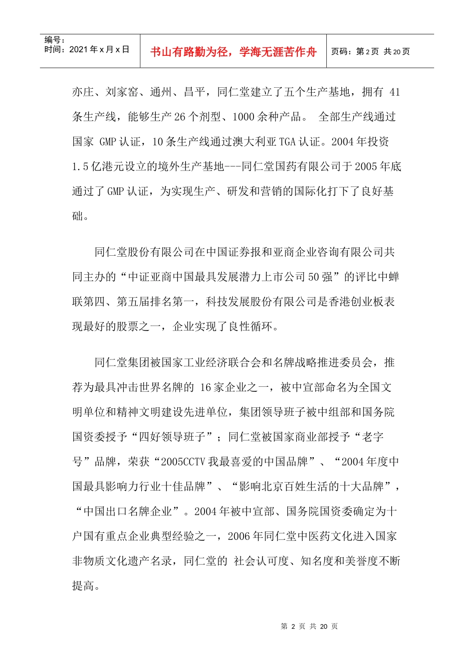 北京同仁堂股份有限公司财务报表偿债能力分_第2页
