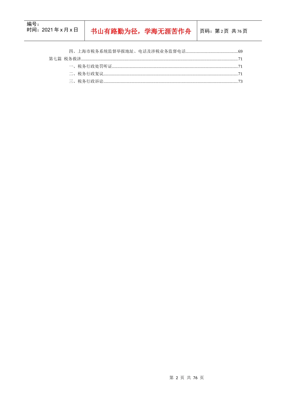 纳税指南(DOC 73页)4_第2页