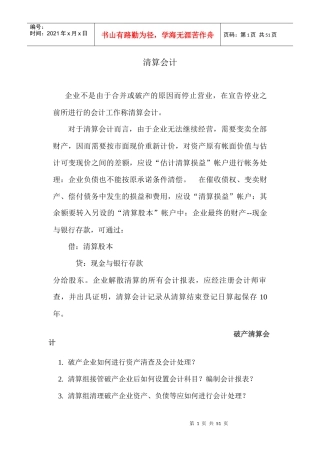 某某公司清算会计
