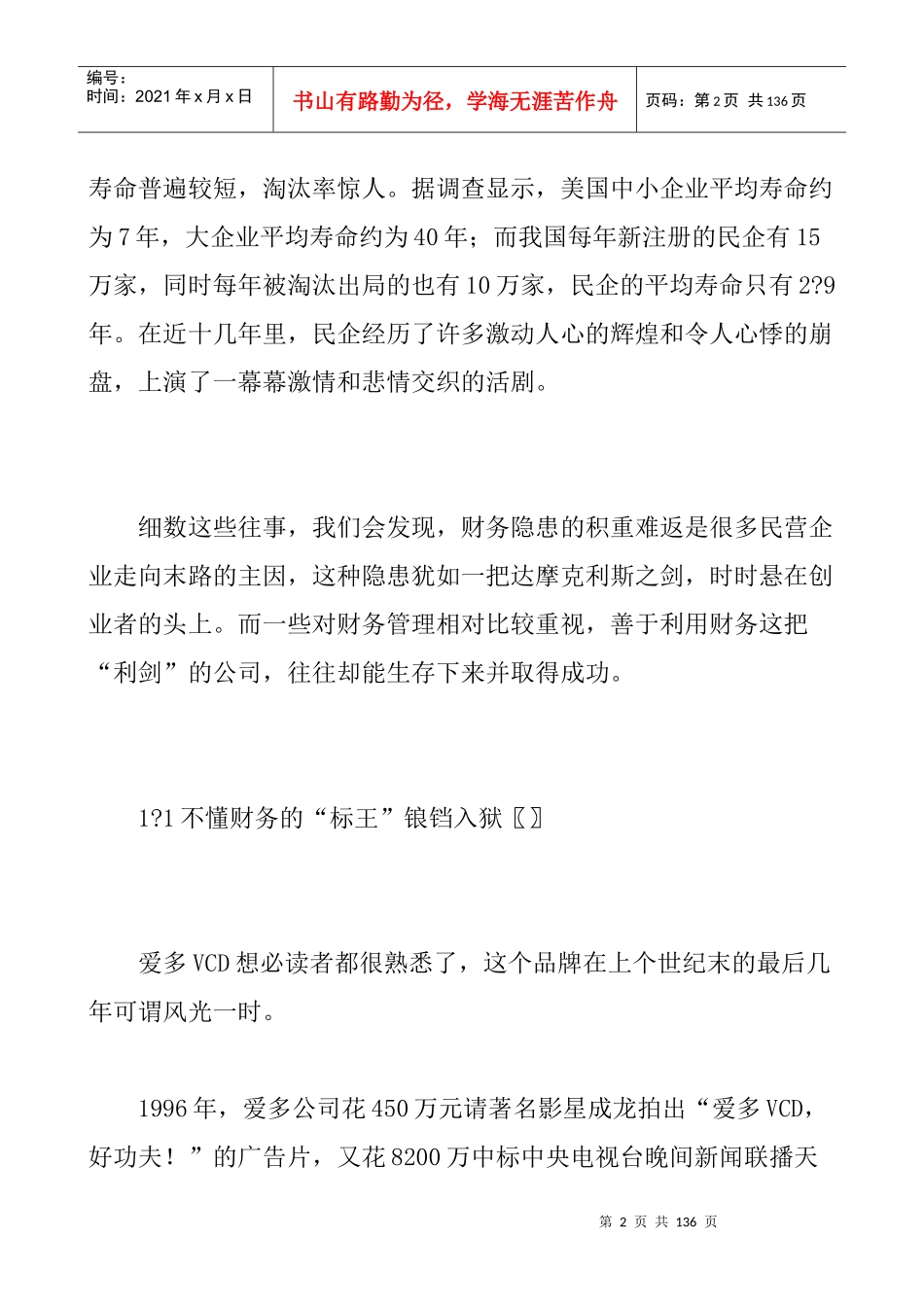 老板的八大财务难题与破解之道_第2页