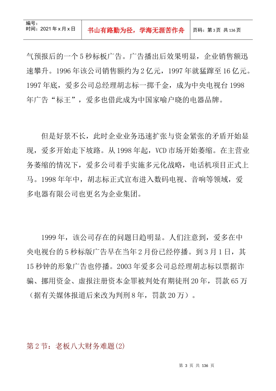 老板的八大财务难题与破解之道_第3页