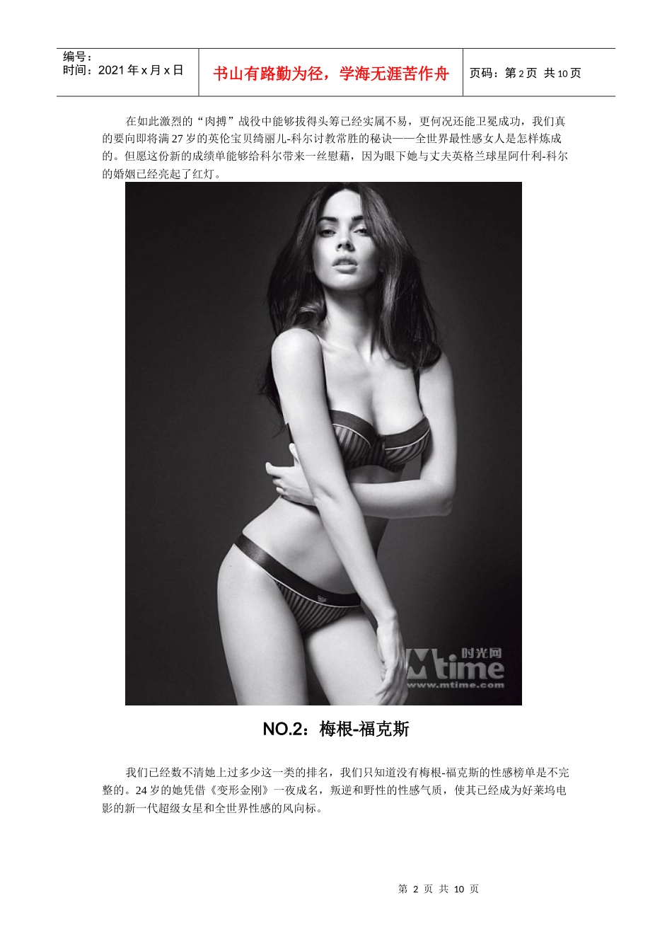 XXXX《男人帮》评选最性感女人_第2页