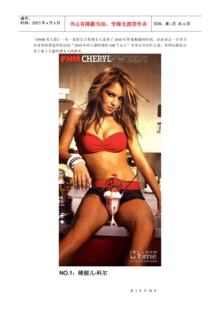 XXXX《男人帮》评选最性感女人