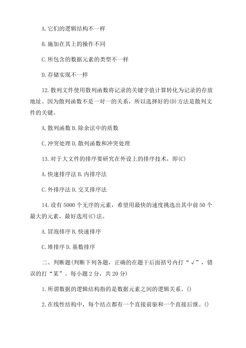 数据结构笔试题_第3页