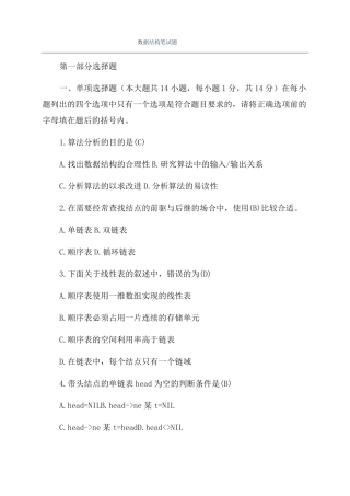 数据结构笔试题