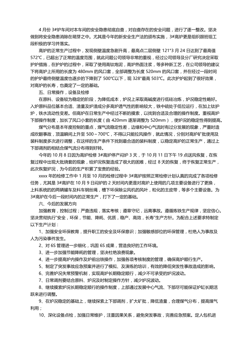 炼铁厂工作总结通用5篇_第2页