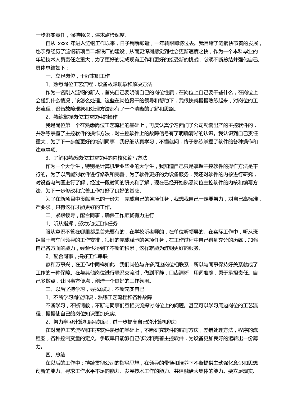 炼铁厂工作总结通用5篇_第3页