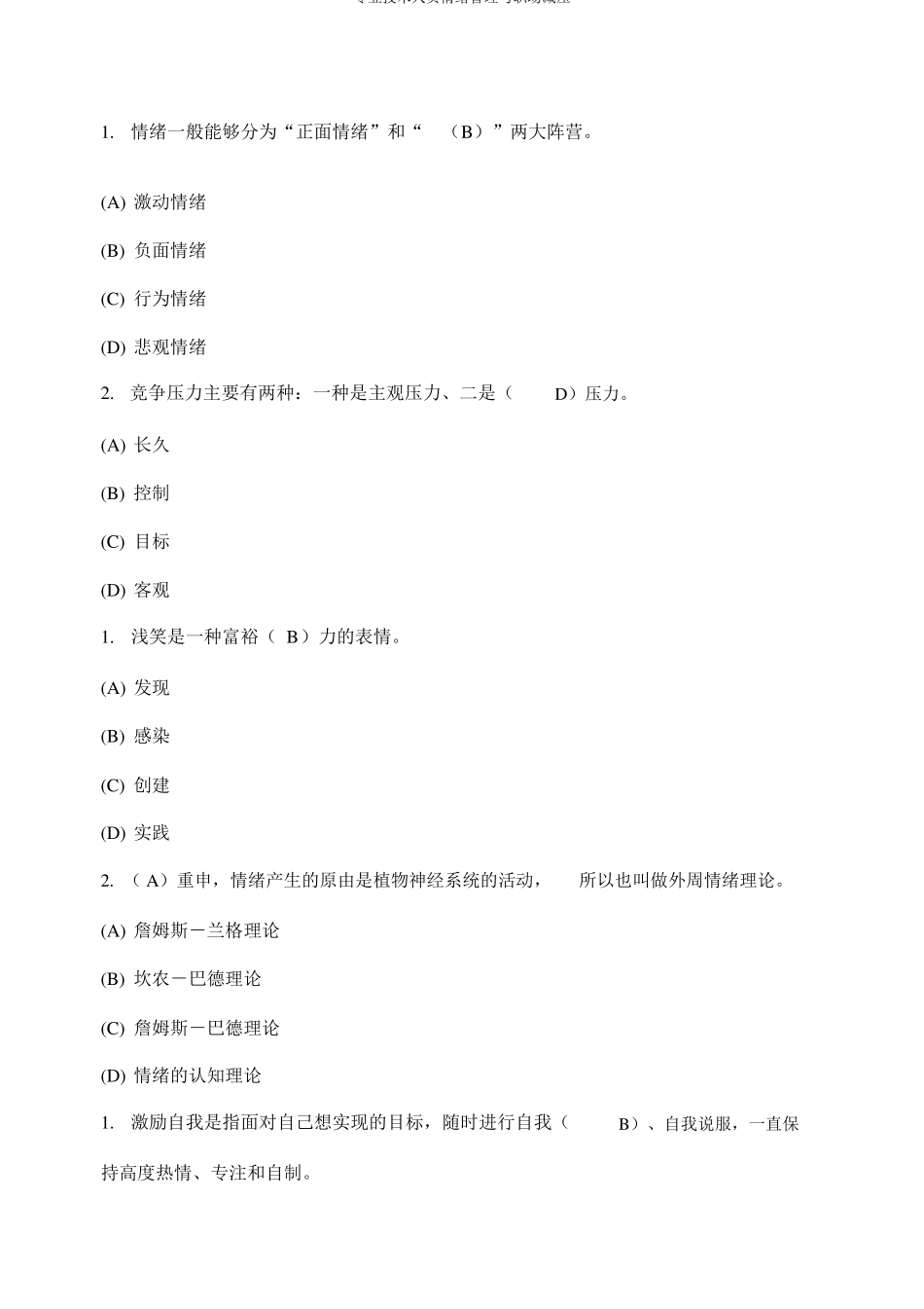 专业技术人员情绪管理与职场减压_第1页