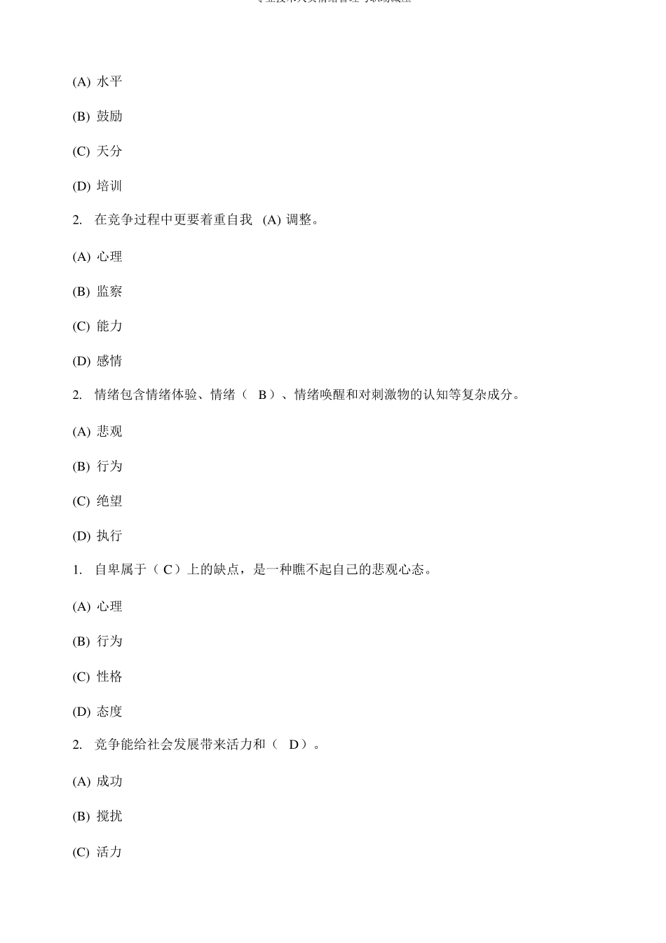 专业技术人员情绪管理与职场减压_第2页